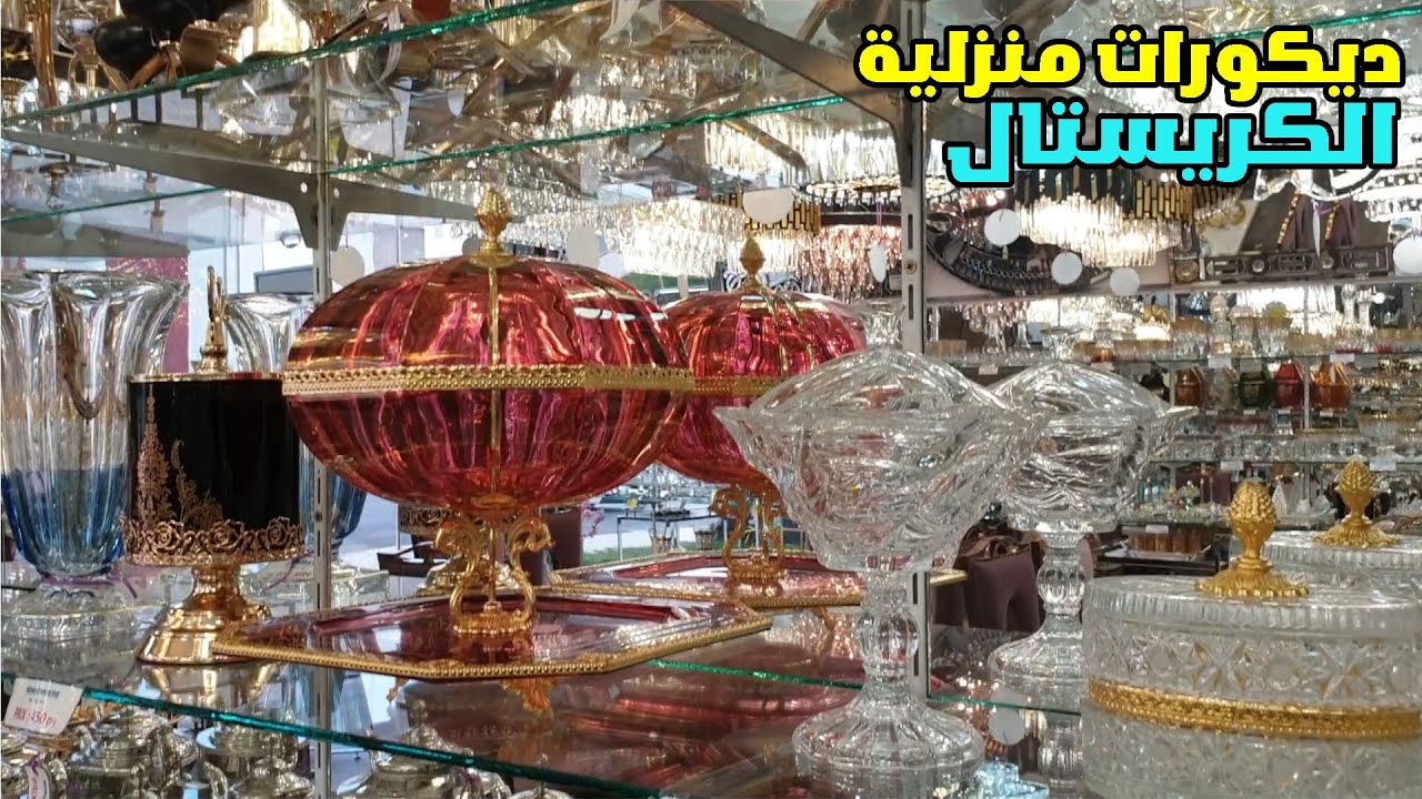 ديكورات منزلية فاخرة الكريستال #Samah_home