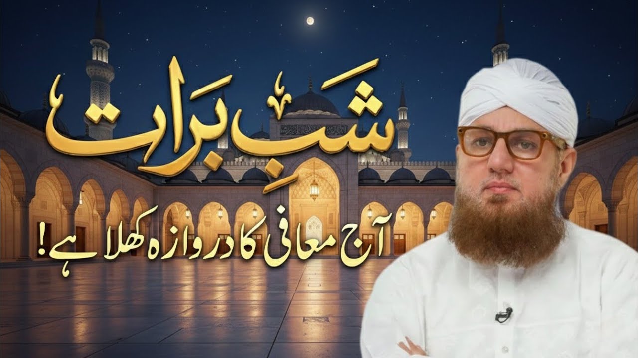 ✅Shab e Barat 2026 Ka Khas Bayan | Gunahon Ki Maafi Ki Raat | Maulana Abdul Habib Attari