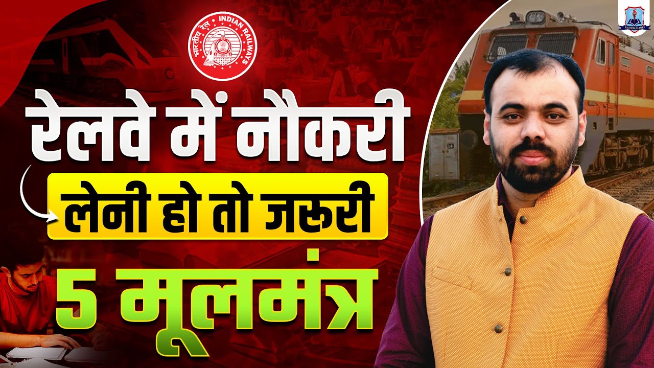 Railway में Selection के 5 मूलमंत्र 🤫 Must Watch | By Pindel Sir