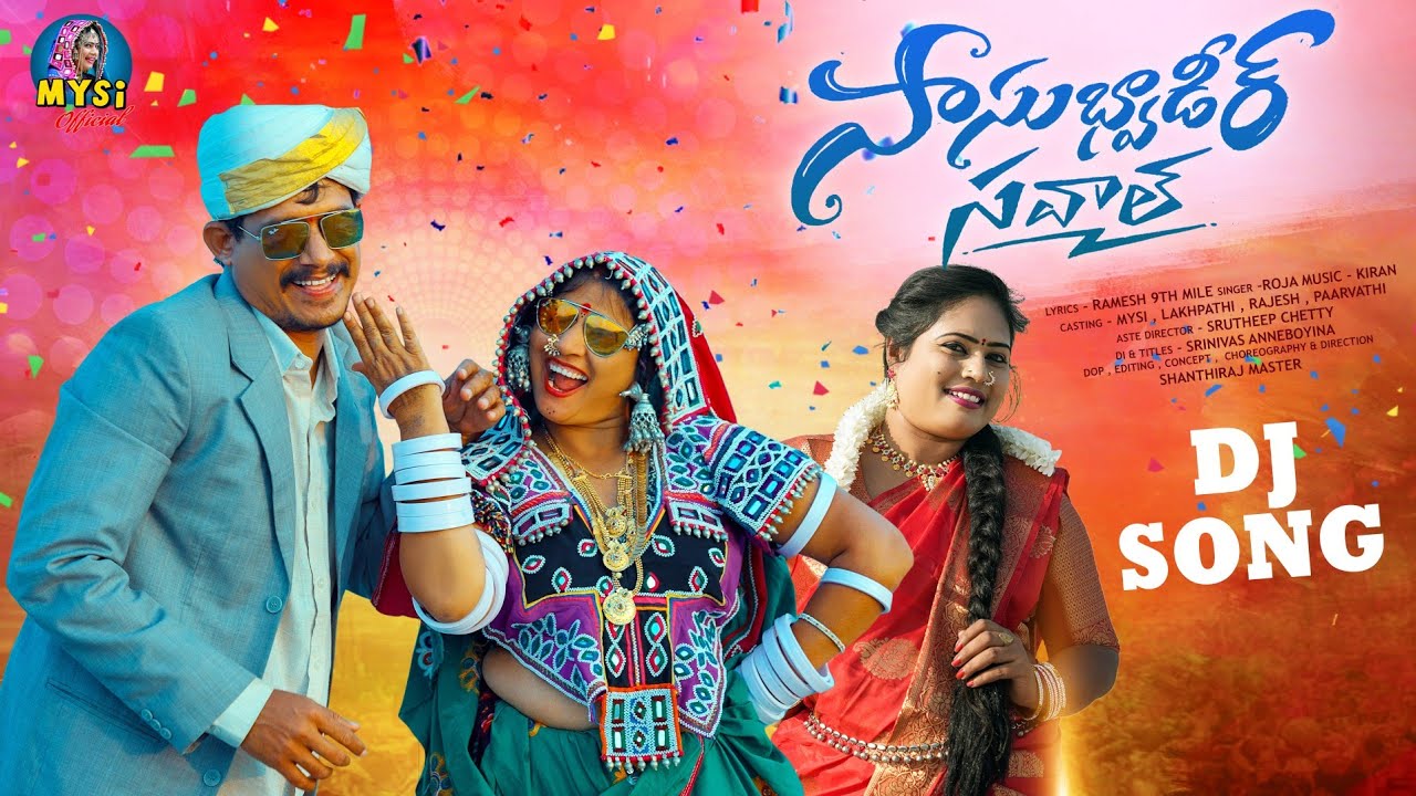 SAASU BWADI SAVAL PART-2 DJ SONG/Mysi Official/బంజారా కల్చర్ సాంగ్ DJ SONG | SUHASINI/ ACTOR RAJESH