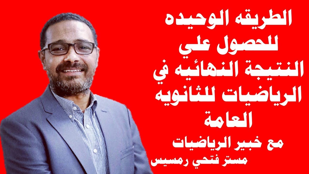 قواعد رياضيات هامه جدا جدا جدا فى التفاضل ثانويه عامه