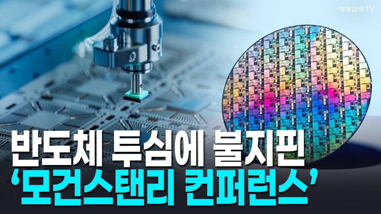 🚀 반도체 투심에 불지핀 ‘모건스탠리 컨퍼런스’ | Market Signal (20260305) #샌디스크 #인텔 #엔비디아
