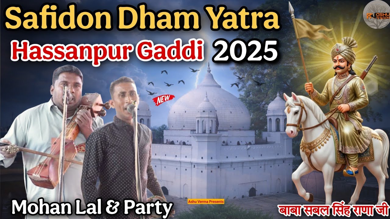 सफीदों धाम सबल सिंह बाबा जी के चरणों में चौंकी l Hasanpur Gaddi l Baba Banarsi Das Ji l Mohan Lal 