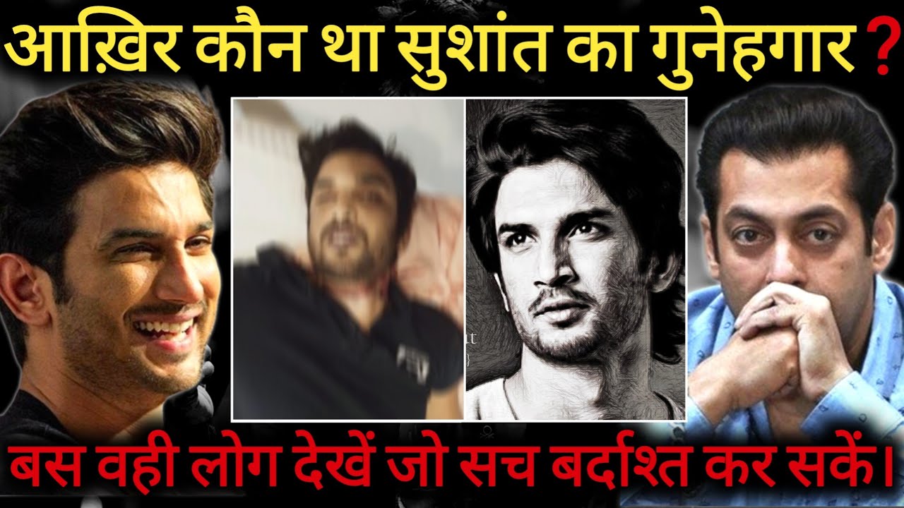 Sushant Singh Rajput Case What Really Happened ?