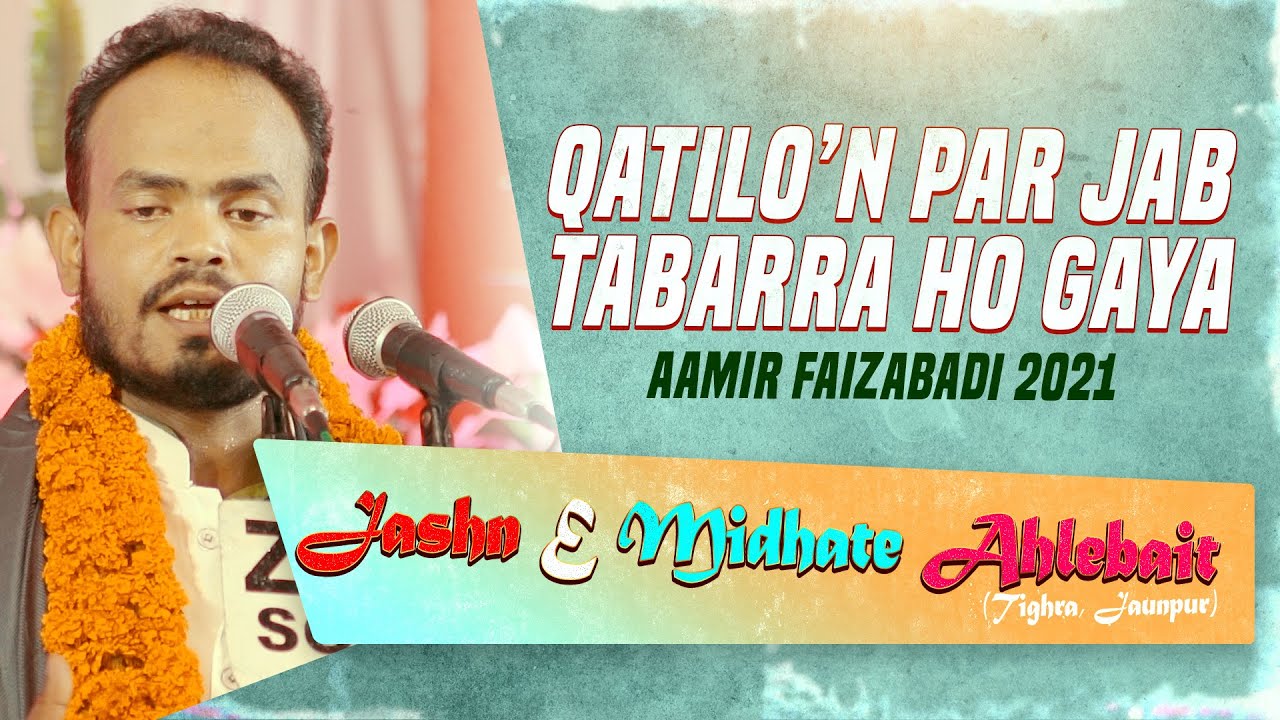 Aamir Faizabadi 2021 | Jashn E Midhat E Ahlebait 2021 Tighra Jaunpur | Aamir Faizabadi Qasida 2021
