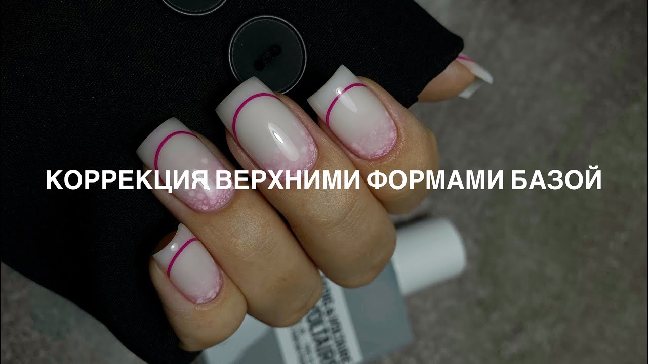 Тест базы Рунейл RuNail в качестве подложки/ Верхние формы с базой