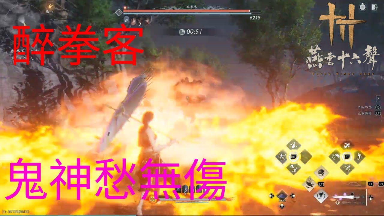 《燕雲十六聲》開封 醉拳客 鬼神愁 無傷 (牽絲玉) 《Where Winds Meet》Kaifeng Drunk Martial Artist Abyss no damage (S-Jade)