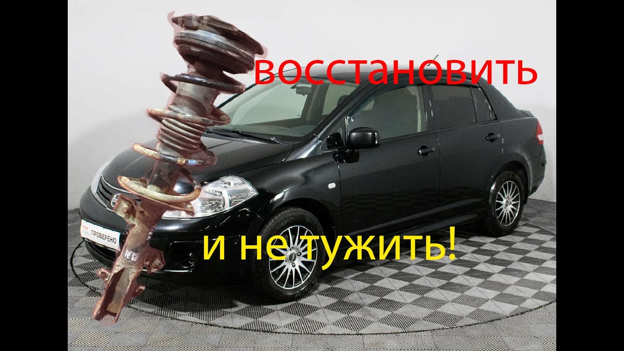Столкнулся с восстановлением стоек на Nissan Tiida плюс снятие и установка