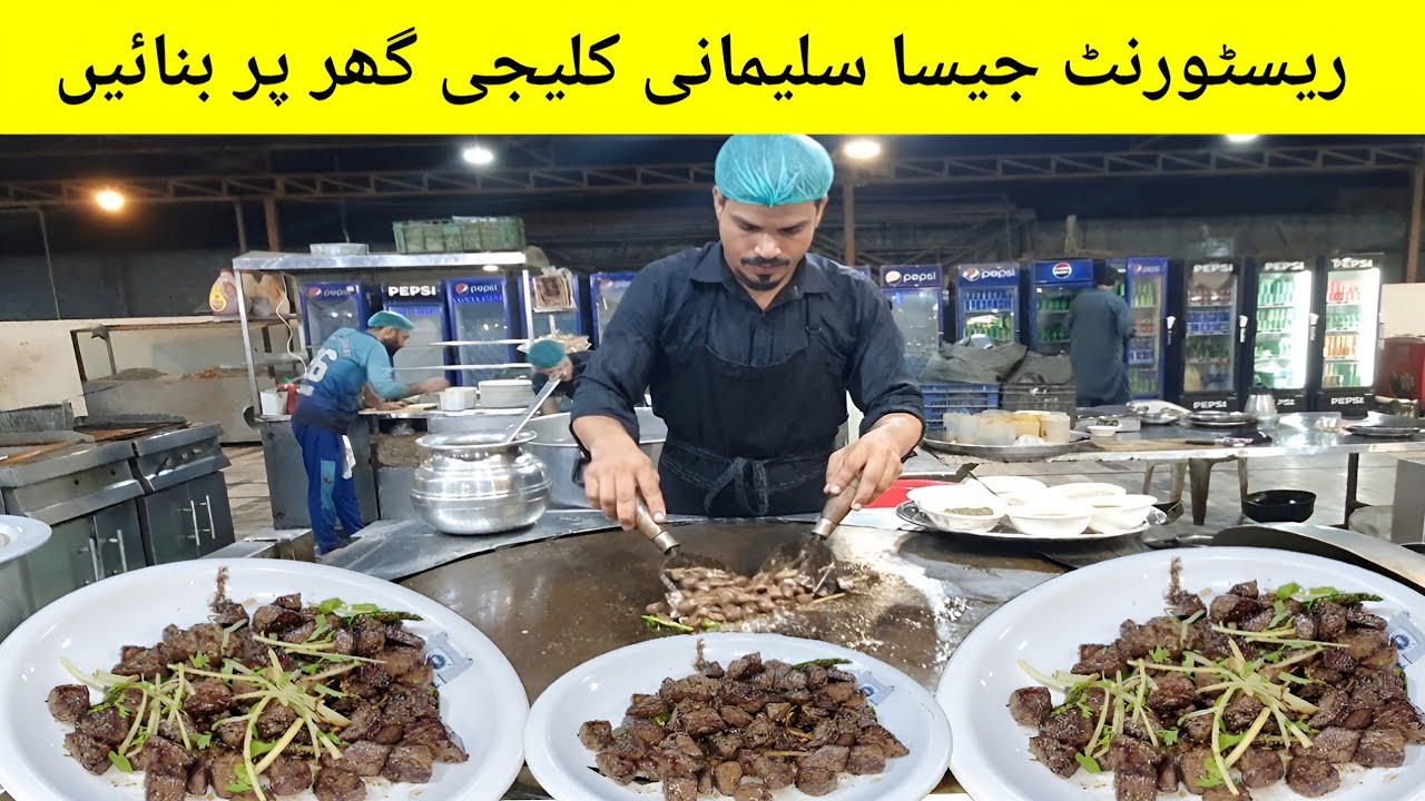 Karachi Most Viral Sulemani Beef Kaleji Recipe
