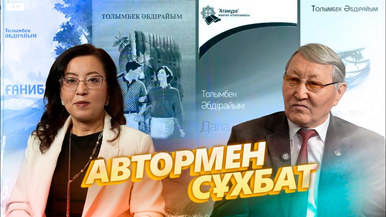 Толымбек Әбдірайым. Балалар әдебиетіне келетіндер көп, беретіндері аз.