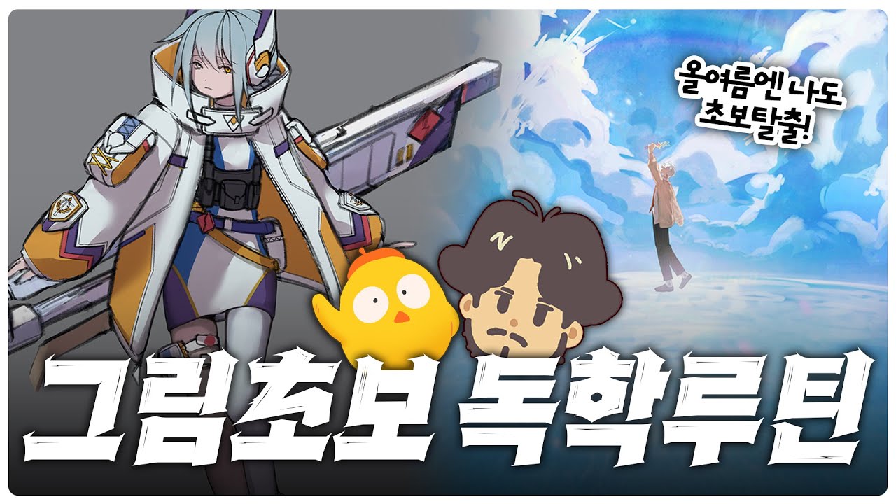[고민상담]초보자를 위한 꾸준히 할 수 있는 그림공부 루틴! ✔