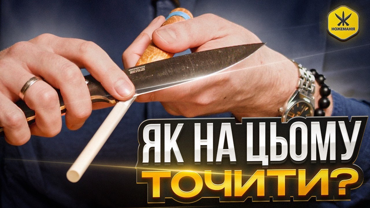 Як точити ніж на мусаті? Найпростіші кишенькові точилки