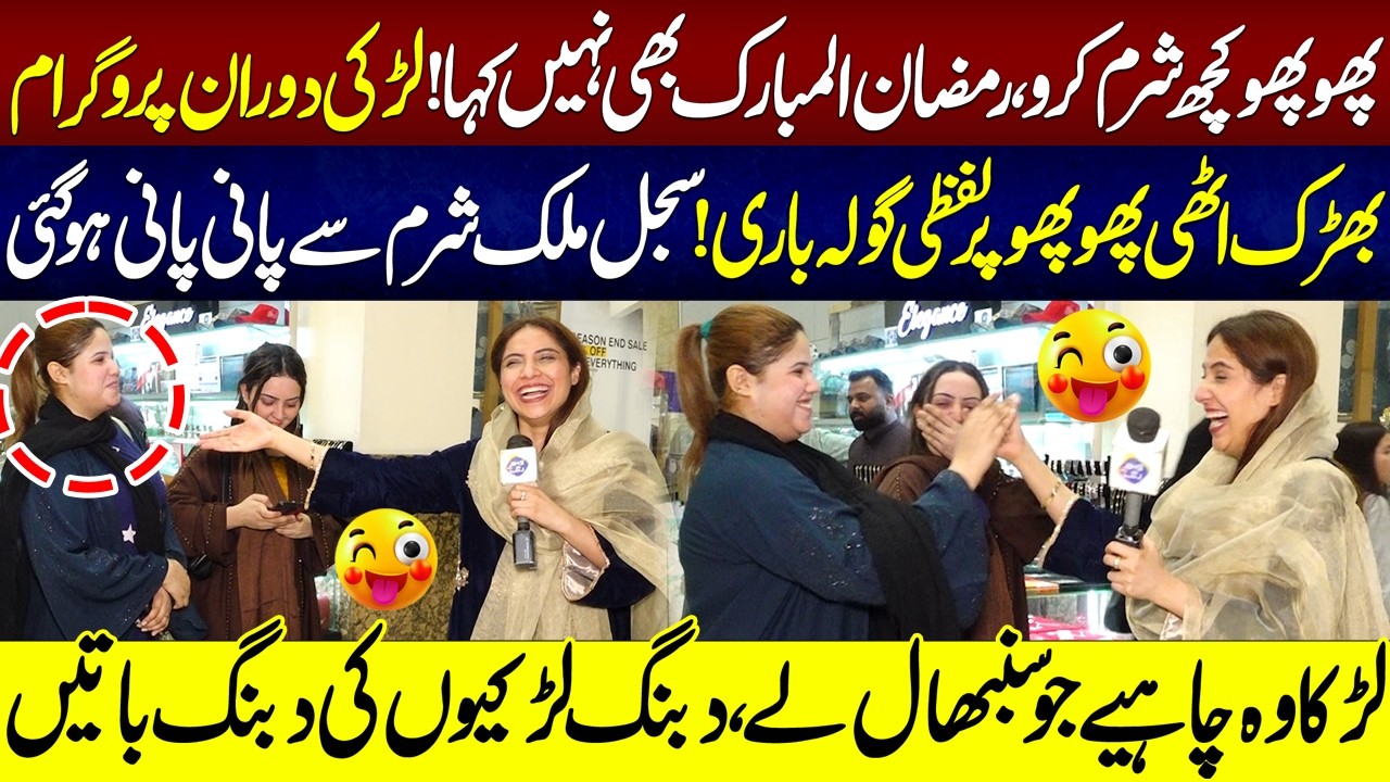 Dabang Larkion Ki Dabang Batain Sajal Ki Hansi Beqabu Ho Gai | Funkariyan | Lahore Rang