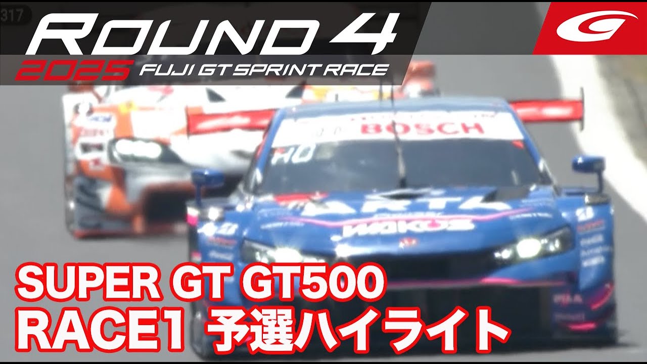 【SUPER GT Rd.4 FUJI】RACE1 GT500予選ハイライト