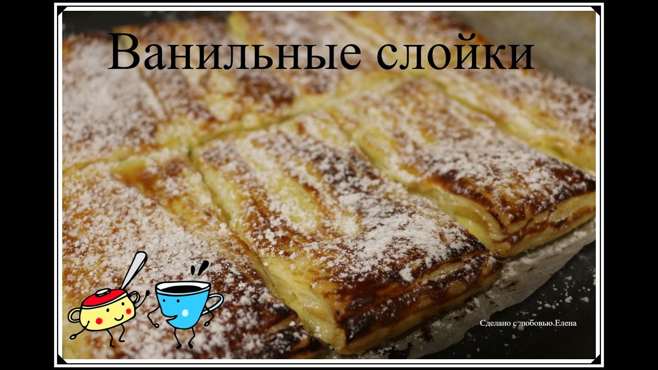 Ванильные слойки из Тик Тока/Повторяем рецепты из интернета/ Быстрая выпечка к чаю