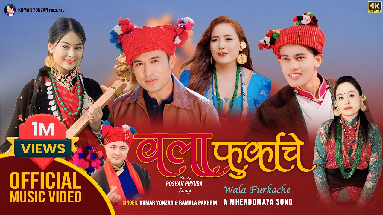 Wala Furkache  |  Kumar Yonzan, Ramala Pakhrin  Ft. Manu Tmg , Ramesh,Ranjita | New Mhendomaya Song