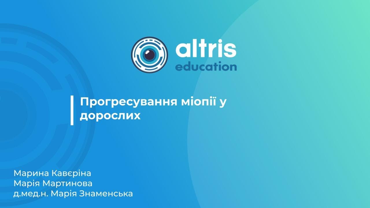 Прогресування міопії у дорослих