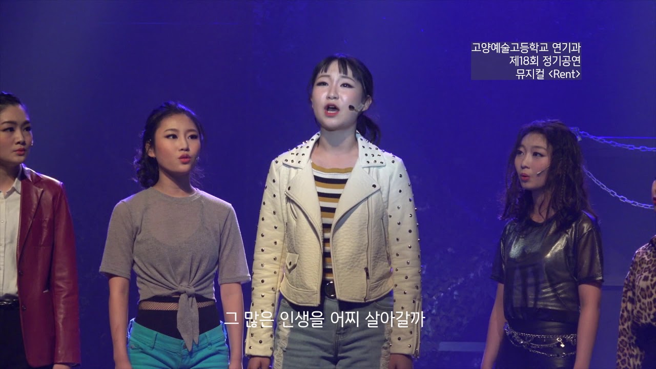 제18 회 정기 공연 뮤지컬 RENT-Seasons of love A. 뮤지컬 렌트의 대표곡.