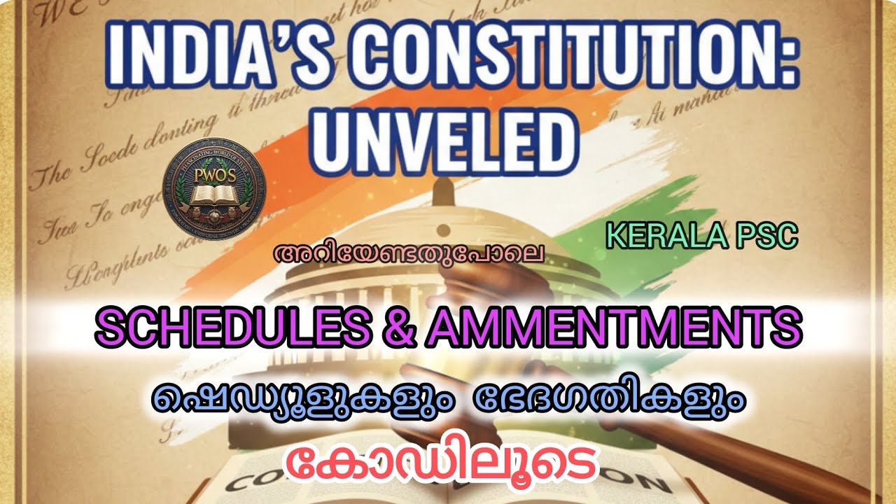 ഷെഡ്യൂളുകളും ഭേദഗതികളും|Schedules& ammendments|കോഡിലൂടെ പഠിച്ചാലോ?|#psc #indian #constitution #2026 