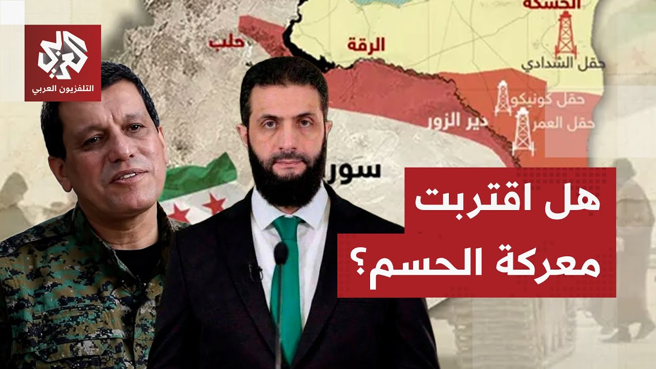 سجال حاد على الهواء.. المواجهة الأخيرة بين الجيش السوري وقوات سوريا الديقراطية