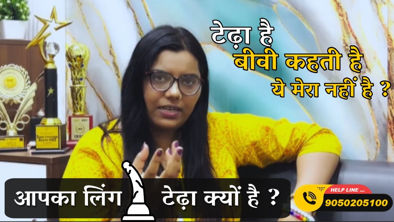 Ling Tedha Kyo Hota Hai? Kya ye Normal Hai?