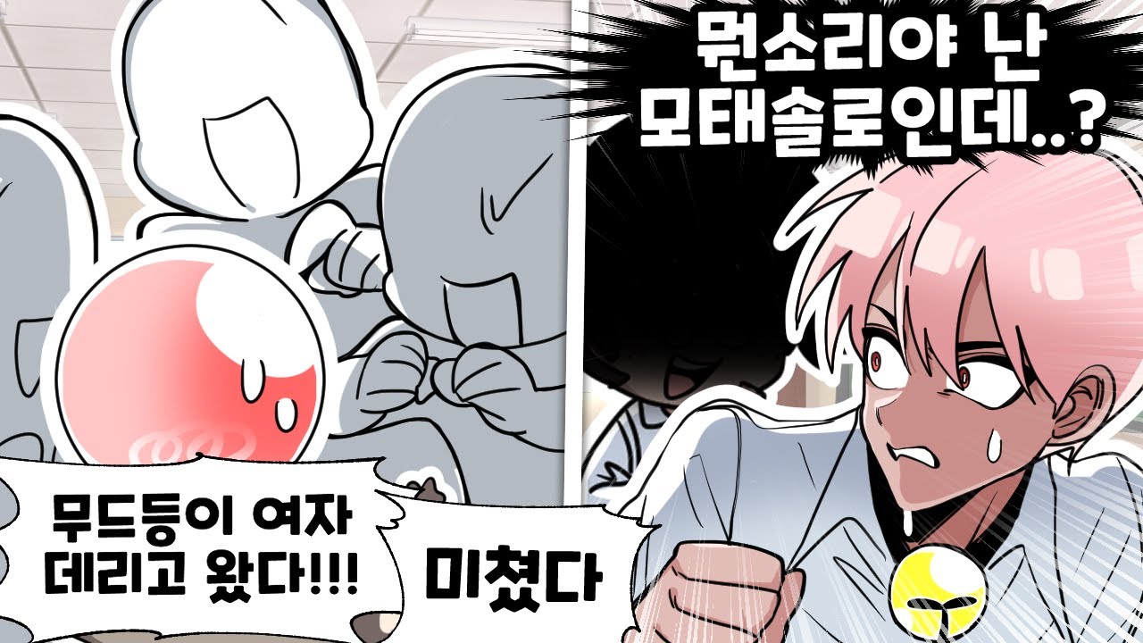 고등학교 입학하자마자 여자가 나한테 찾아온 충격적인 이유 ㄷㄷ