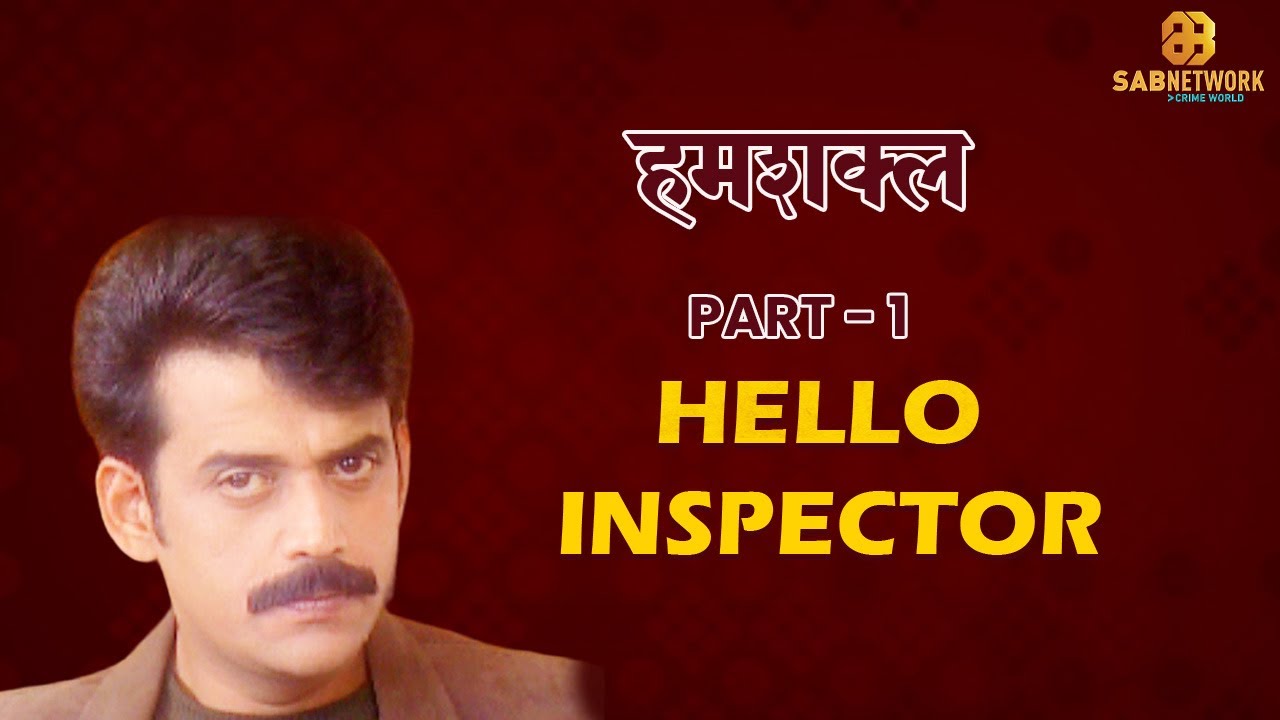 हमशक्ल | Hello Inspector | Ep - 44 | Watch Full Crime Show Now