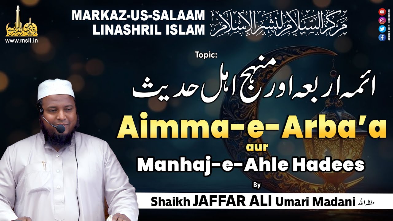 Aimma-e-Arba&rsquo;a aur Manhaj-e-Ahle Hadees | By Shaikh Jaffar ALI Umari Madani