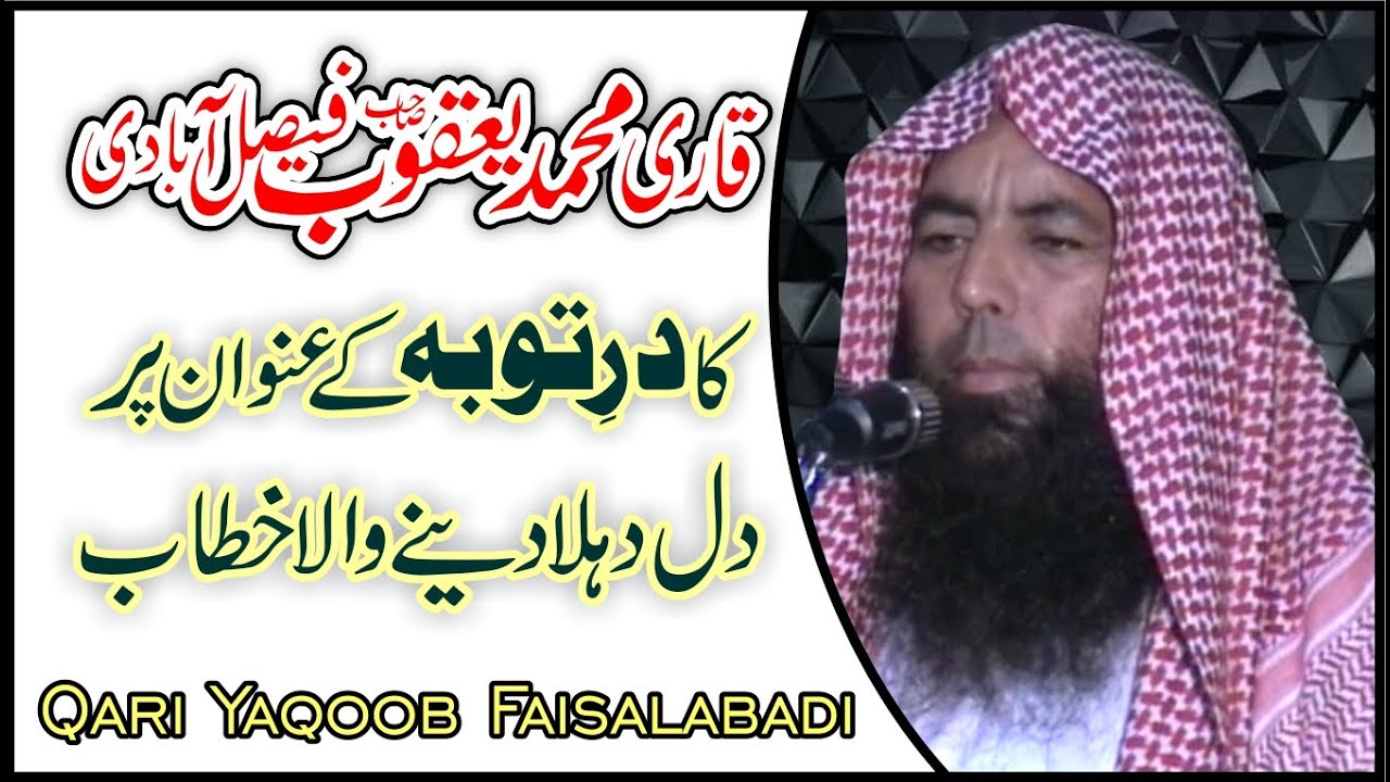 Very Emotional Speech DARE TOBA | درِتوبہ | Qari Muhammad Yaqoob Sahib Faisalabadi