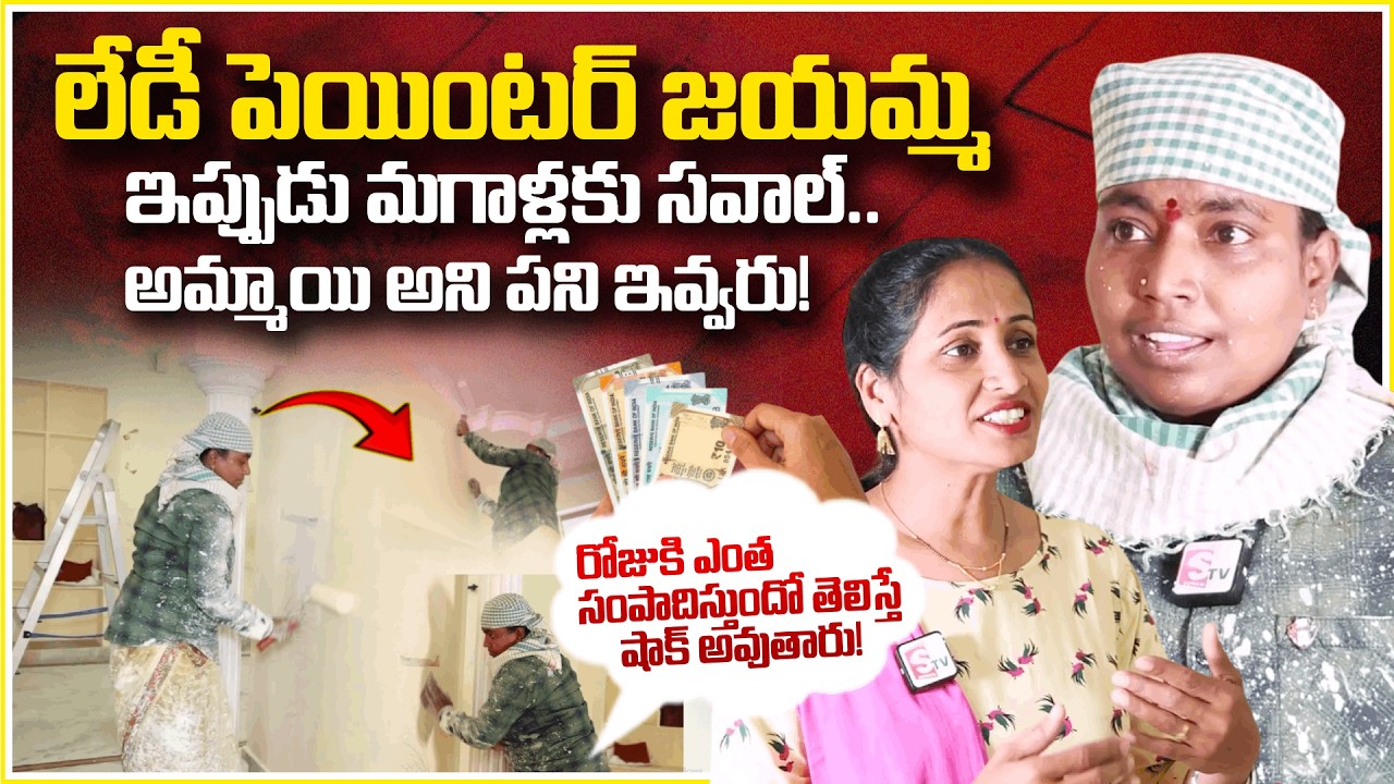 Lady Painter Jayamma | Women Empowerment | Real Life Inspiration | Nirupama Interview |Latest Update