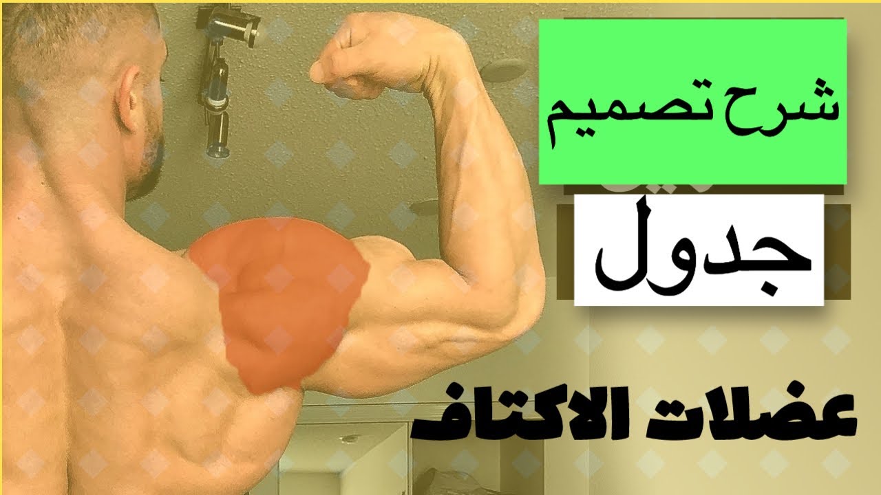 شرح تصميم جدول اكتاف كامل مع التغييرات اللازمه