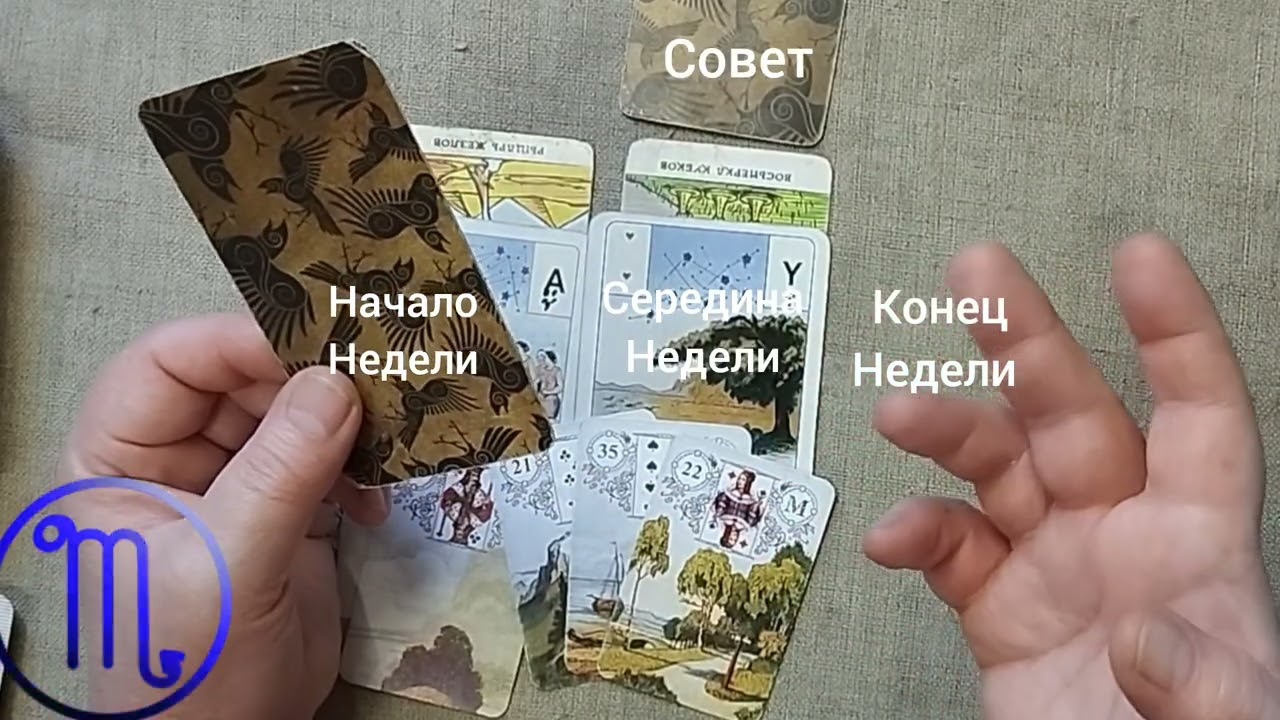 СКОРПИОН ♏ Таро-прогноз на неделю с 16 по 22 марта 