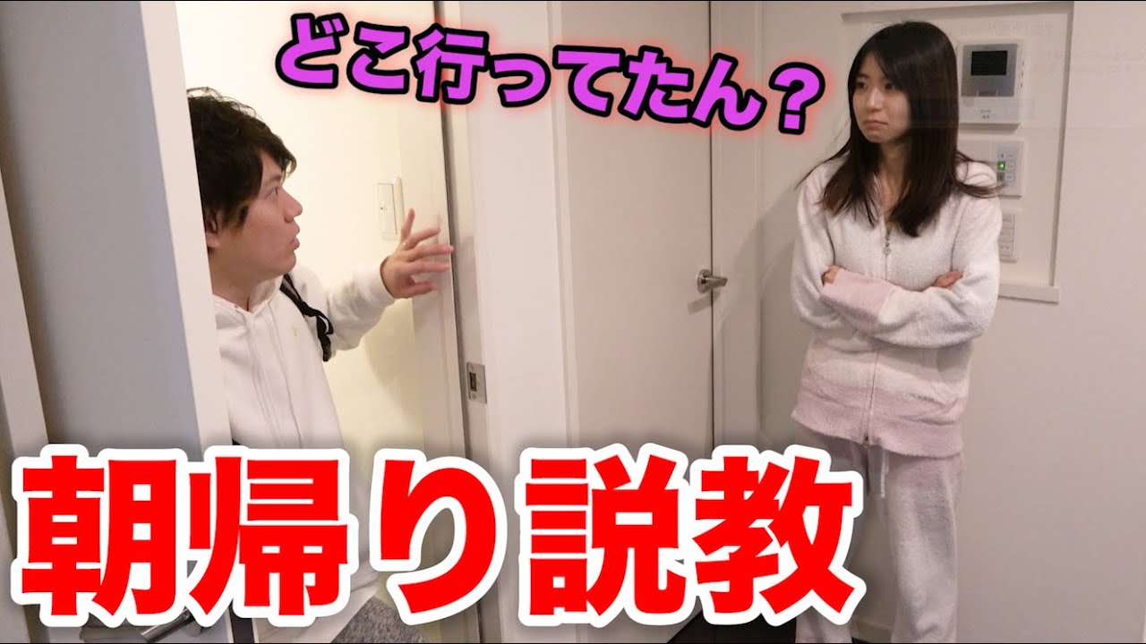 深夜にこっそり出かけたことがバレて嫁に説教された
