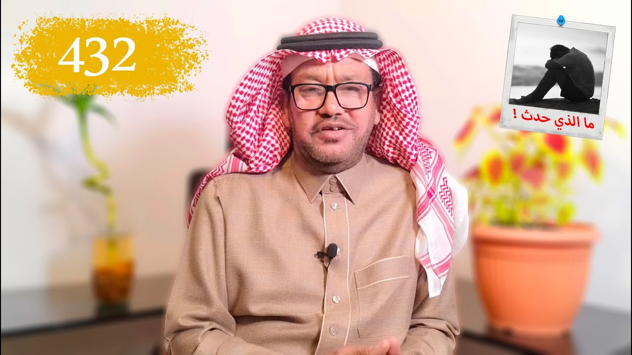 432- عندما يبكي الرجال من قوة المصيبة