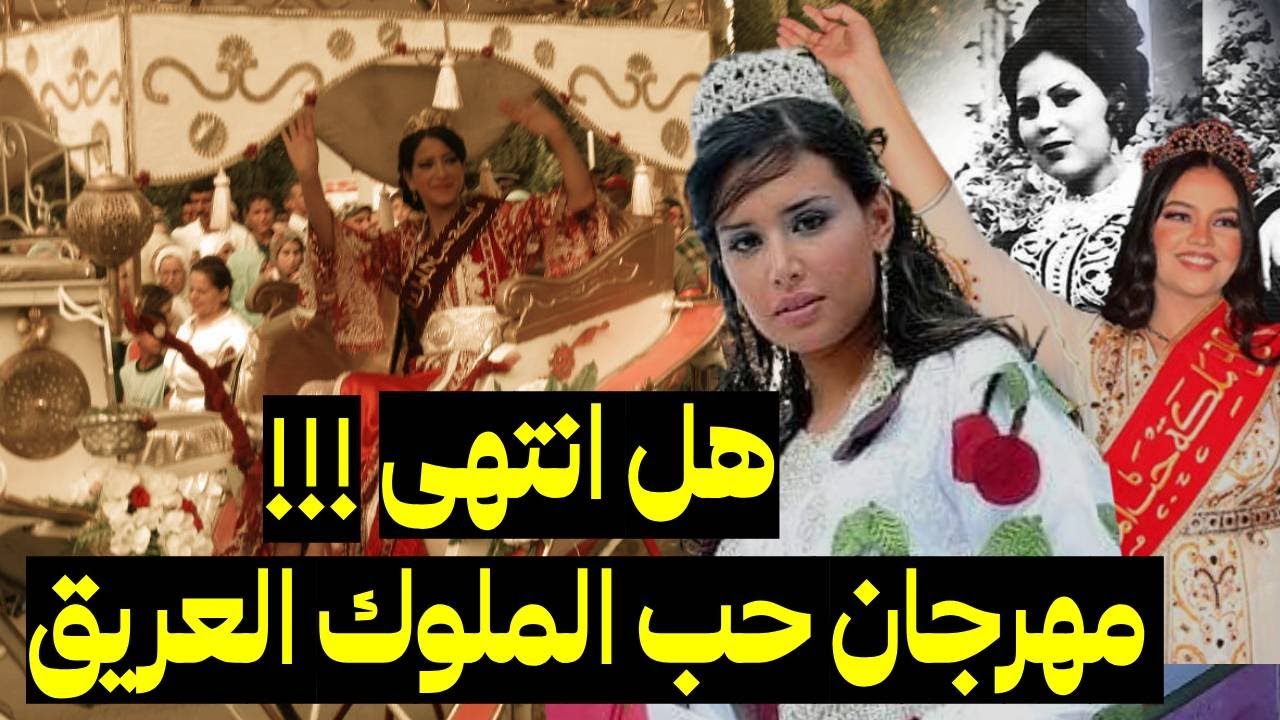 اكتشف مصير مهرجان حب الملوك بمدينة صفرو بعد 100 عام ماذا تغير وأي مستقبل!