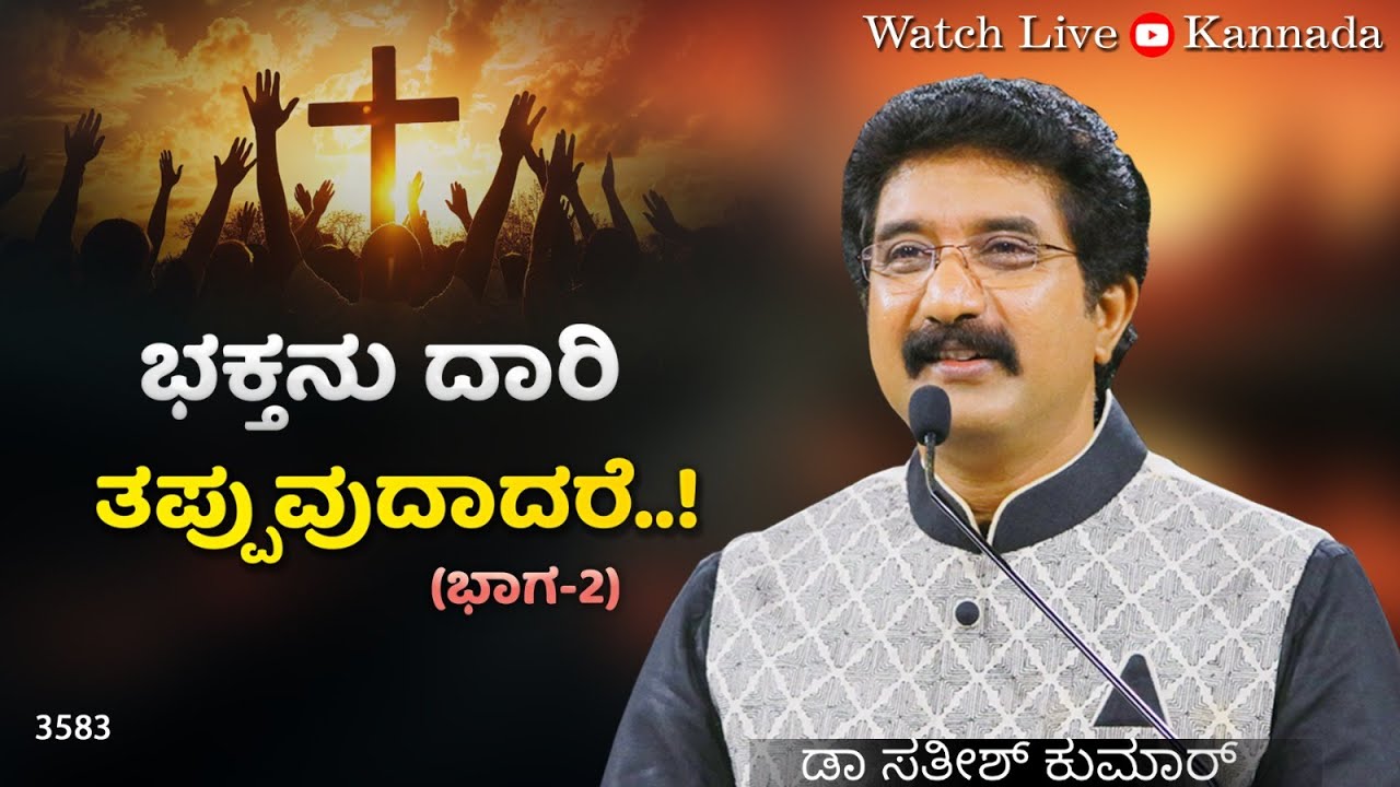 ದೇವರೊಂದಿಗೆ ಪ್ರತಿದಿನ | 24-OCT-25 | EveryDay With God Kannada #calvarytemple #drsatishkumarkannada |