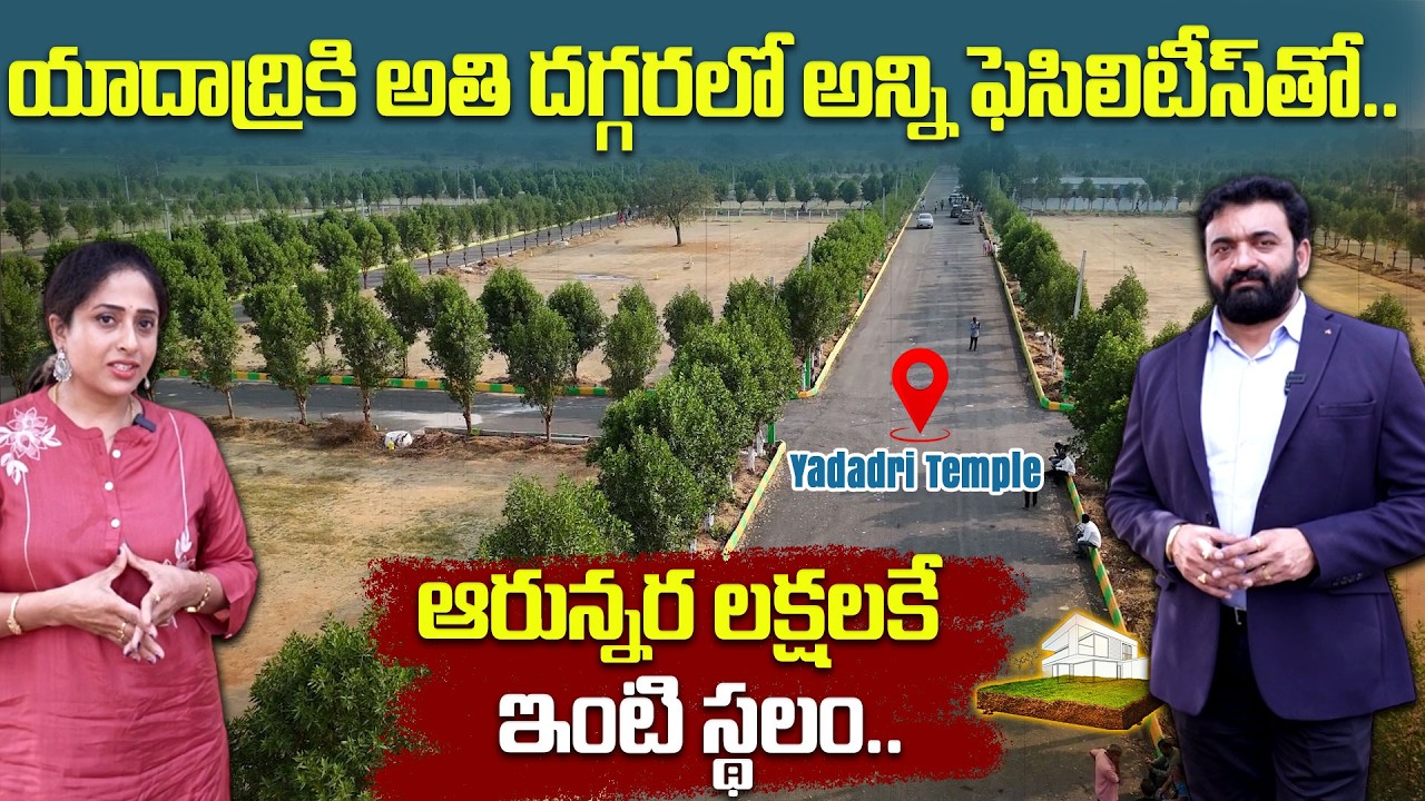 6.50 లక్షలకే ఇంటి స్థలం : NRI PROJECTS Temple City Grand | Near Yadadri Temple | @Signature Studios