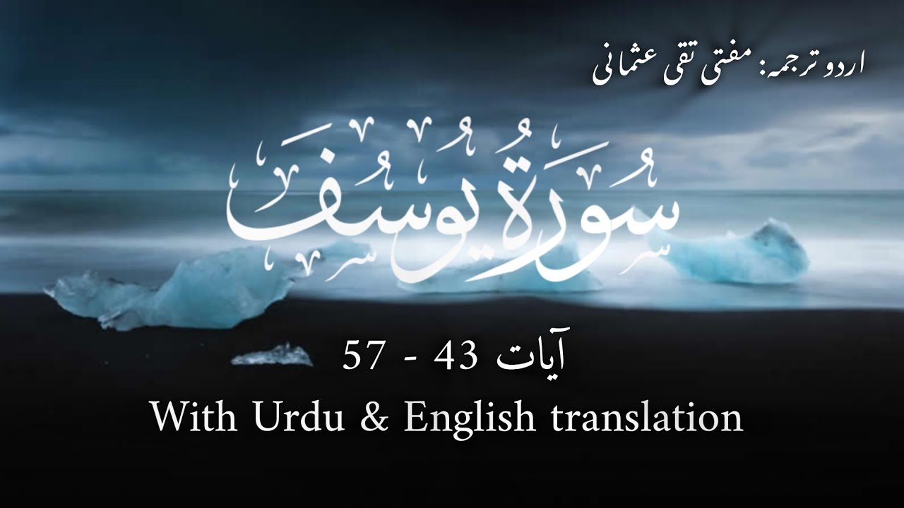 Surah Yusuf verses 43 - 57: A Tale of Faith and Forgiveness: Emotional Quran Recitation #islam 
