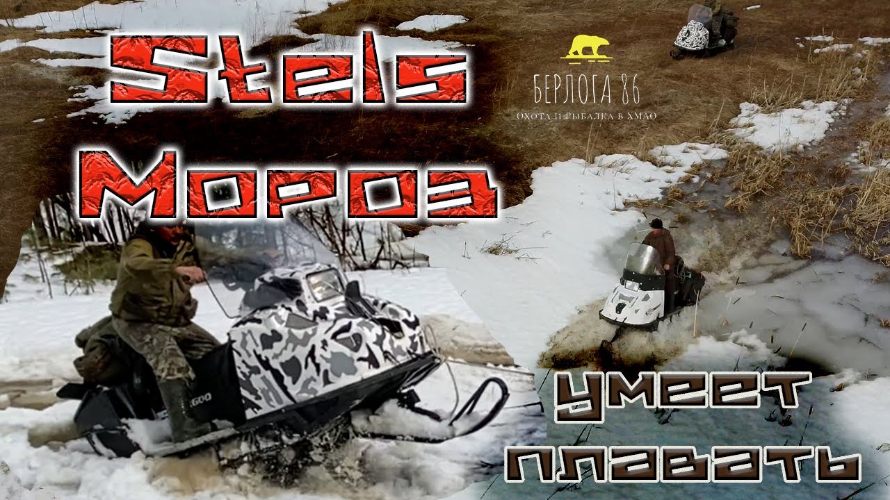 Рыбалка по последнему льду ! Stels Мороз умеет плавать !! УХА !! Изба !!