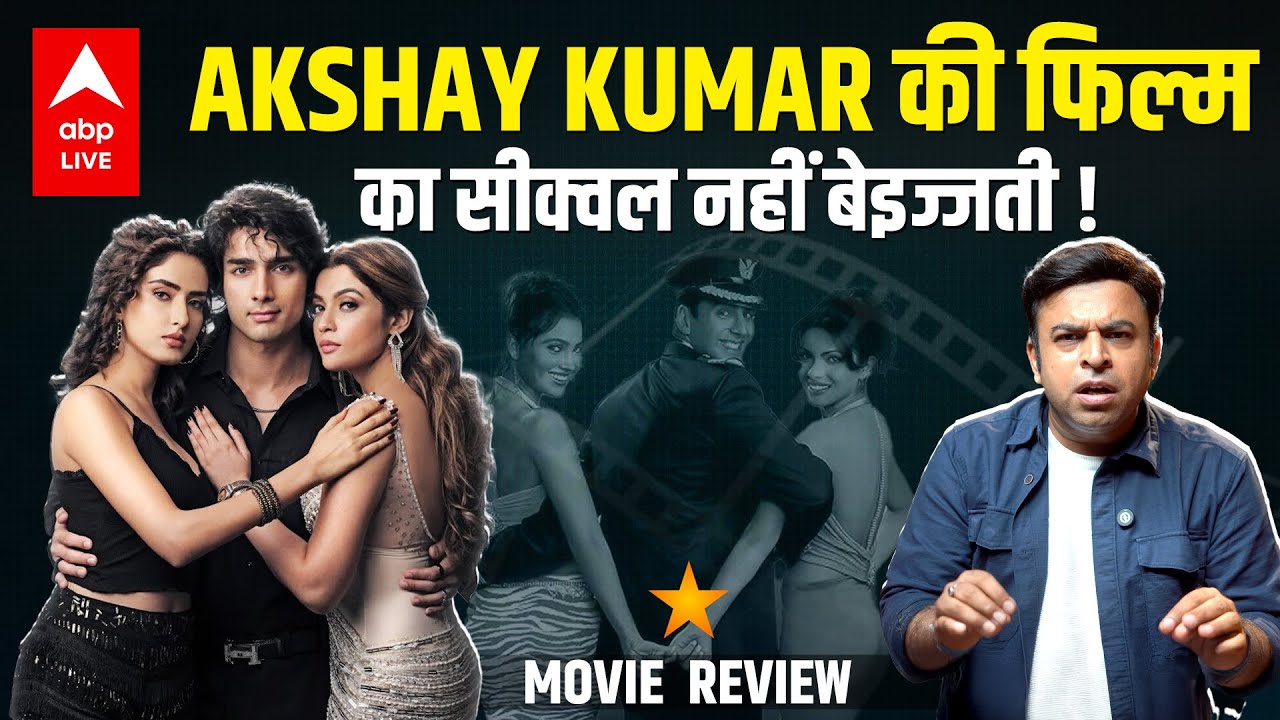 Andaaz 2 Review: Akshay Kumar की फिल्म की बेइज्जती, फिल्म का ये अंदाज लगेगा सजा