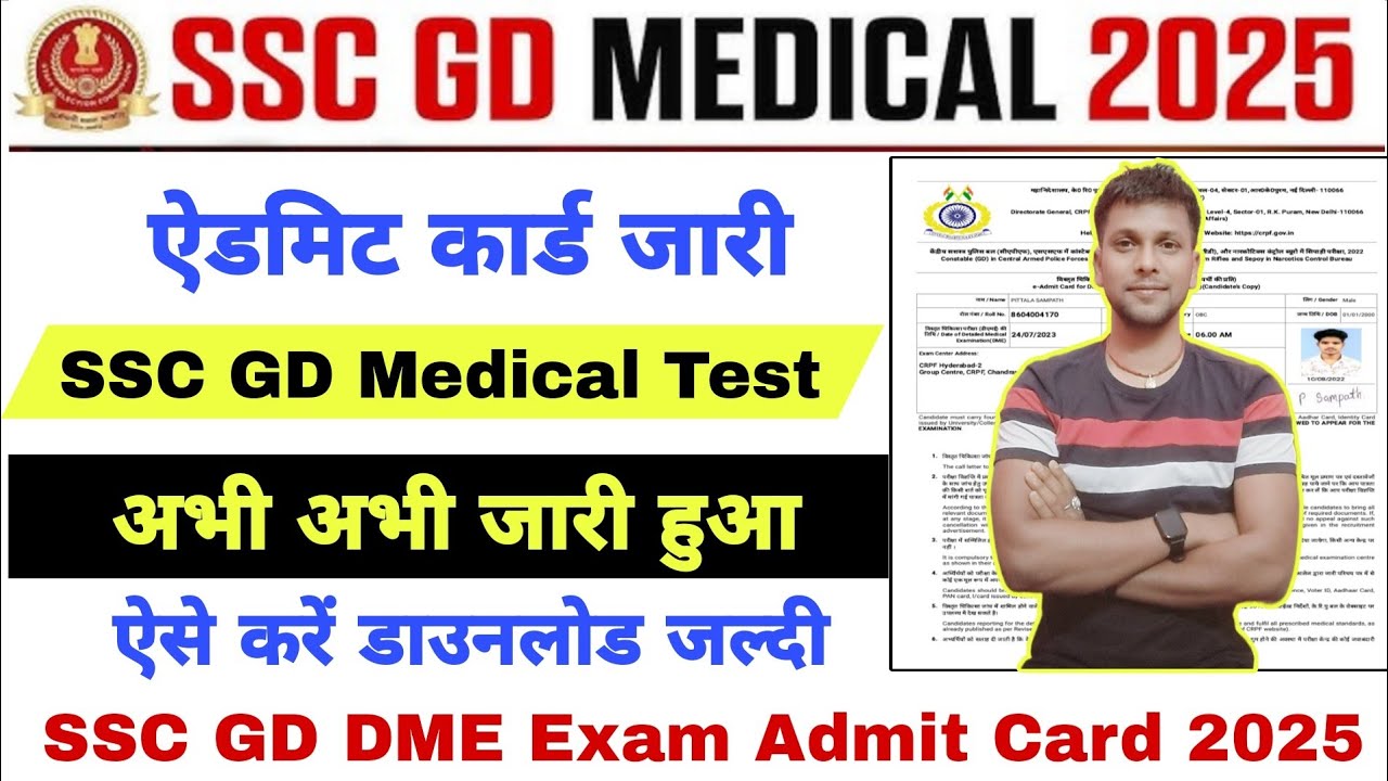 SSC GD Medical Test(DME) Admit Card 2025 jari|How to download ssc gd dme Admit Card 2025 step bystep
