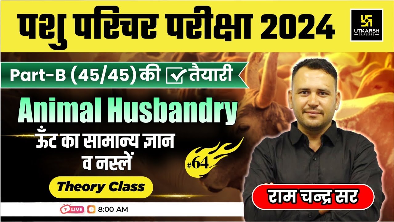 Pashu Parichar | Animal Husbandry | ऊँट का सामान्य ज्ञान व नस्लें Theory L-64 | Ramchandra Sir