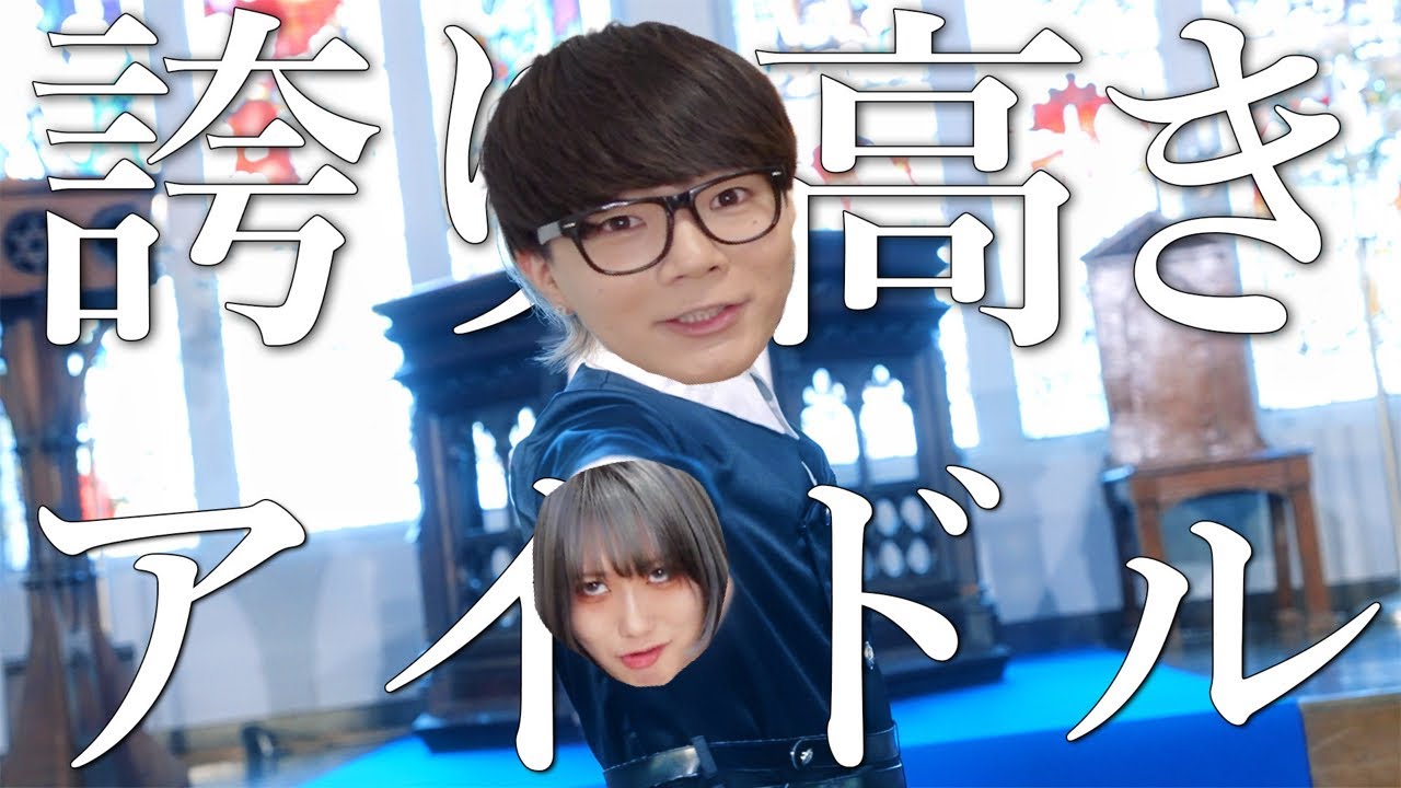 【お待たせ復活】誇り高きオタク友達とアイドルの推し