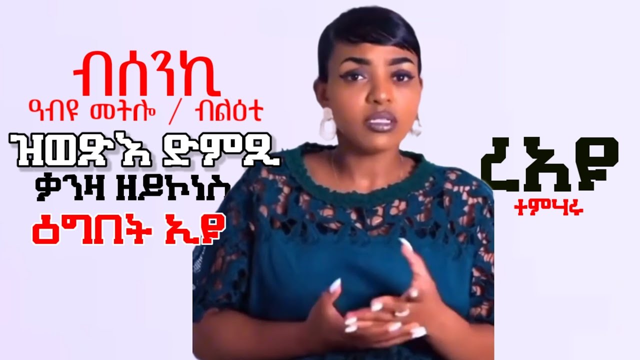 ብሰንኪ ዓብዩ መትሎ ዝወጽእ ድምጺ ቃንዛ ዘይኮነስ ዕግበት ኢዩ Eri Motivation ኤሪ ሞቲቬሽን ብ ዮርዳኖስ ግርማይ