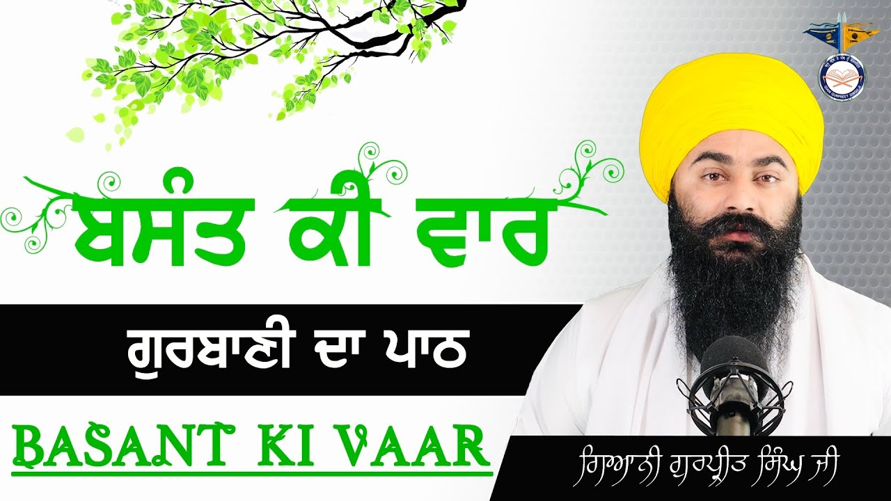 Basant Ki Vaar | ਬਸੰਤ ਕੀ ਵਾਰ ਮਹਲ ੫ | Gurbani Path | ਗੁਰਬਾਣੀ ਪਾਠ | Giani Gurpreet Singh Ji
