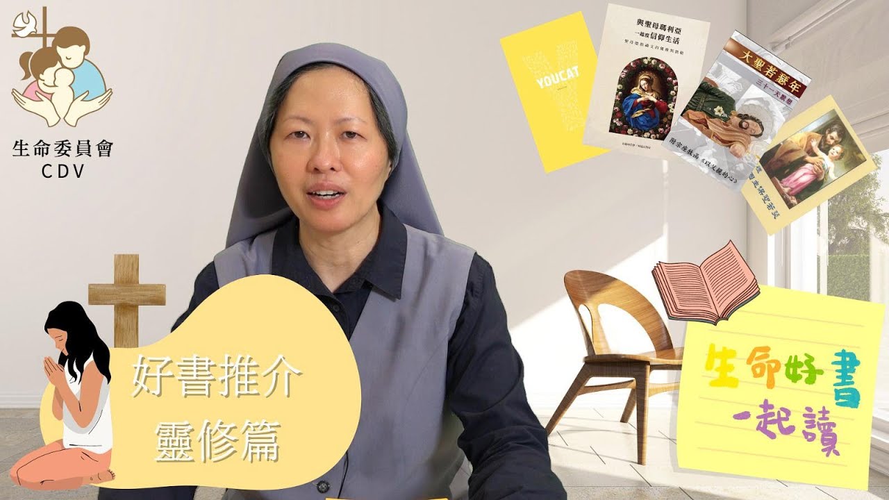 生命好書一起讀：靈修篇