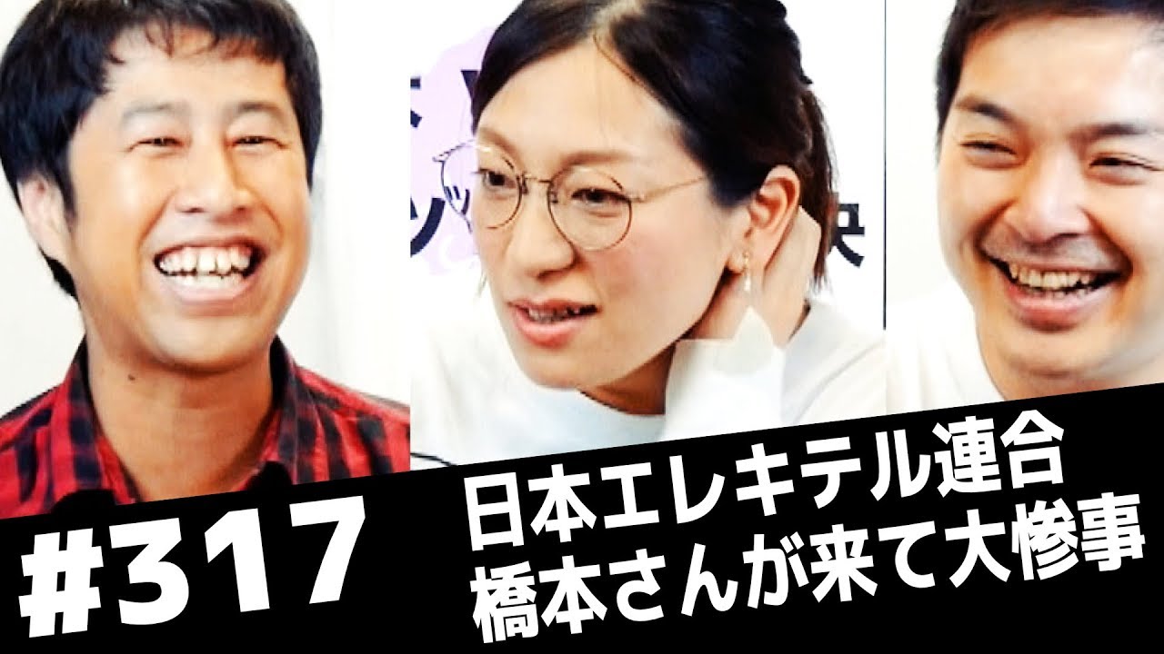 日本エレキテル連合・橋本さんが来て大惨事！ウエストランドのぶちラジ！2018.5.24
