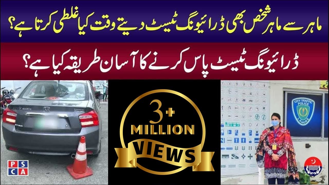 How to pass driving license test easily? Simple reverse driving techniques to get driving license