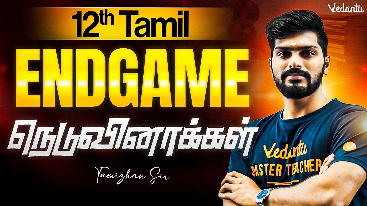 12th Tamil | ENDGAME | நெடுவினாக்கள் | TN State Board | Tamizhan Sir
