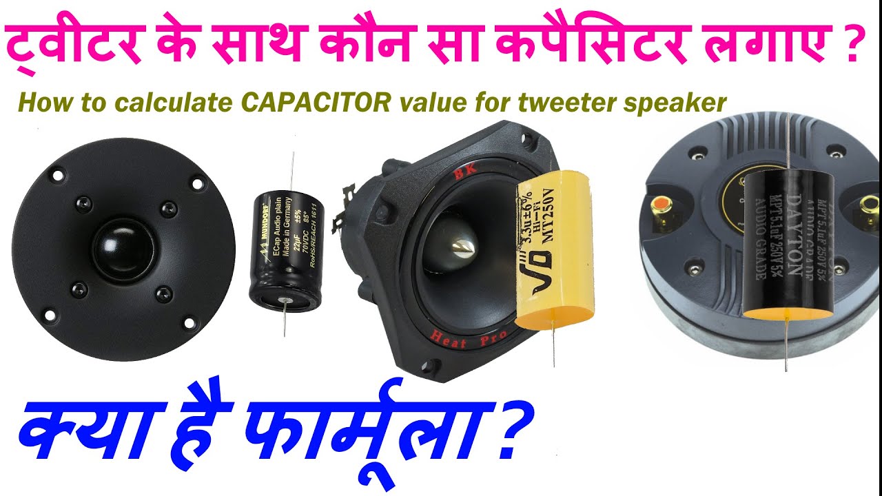 How to choose capacitor for #TweeterSpeaker ट्वीटर के साथ कौन सा कपैसिटर लगाए फार्मूला जानिये